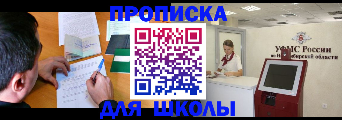 купить прописку в Агиделе